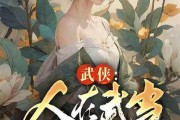 吃瓜人写的全部小说,穿越时空的奇幻冒险之旅